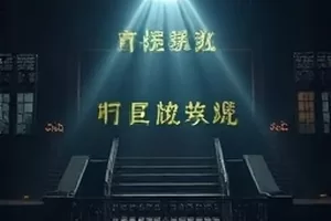《盐与糖》海报,厨房台面上的两个玻璃罐